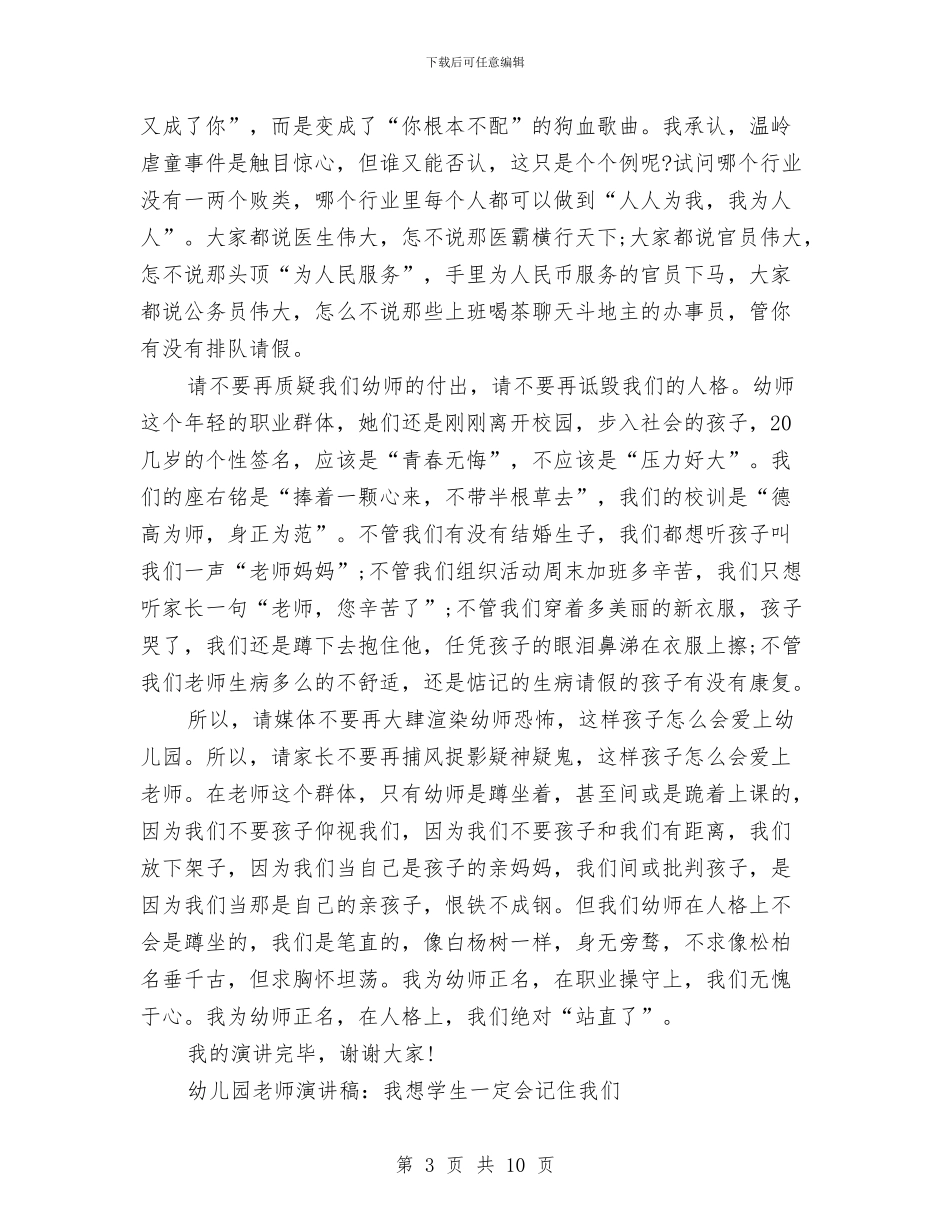 幼儿园教师演讲稿范文4篇与幼儿园教师演讲稿：享受快乐的时光汇编_第3页