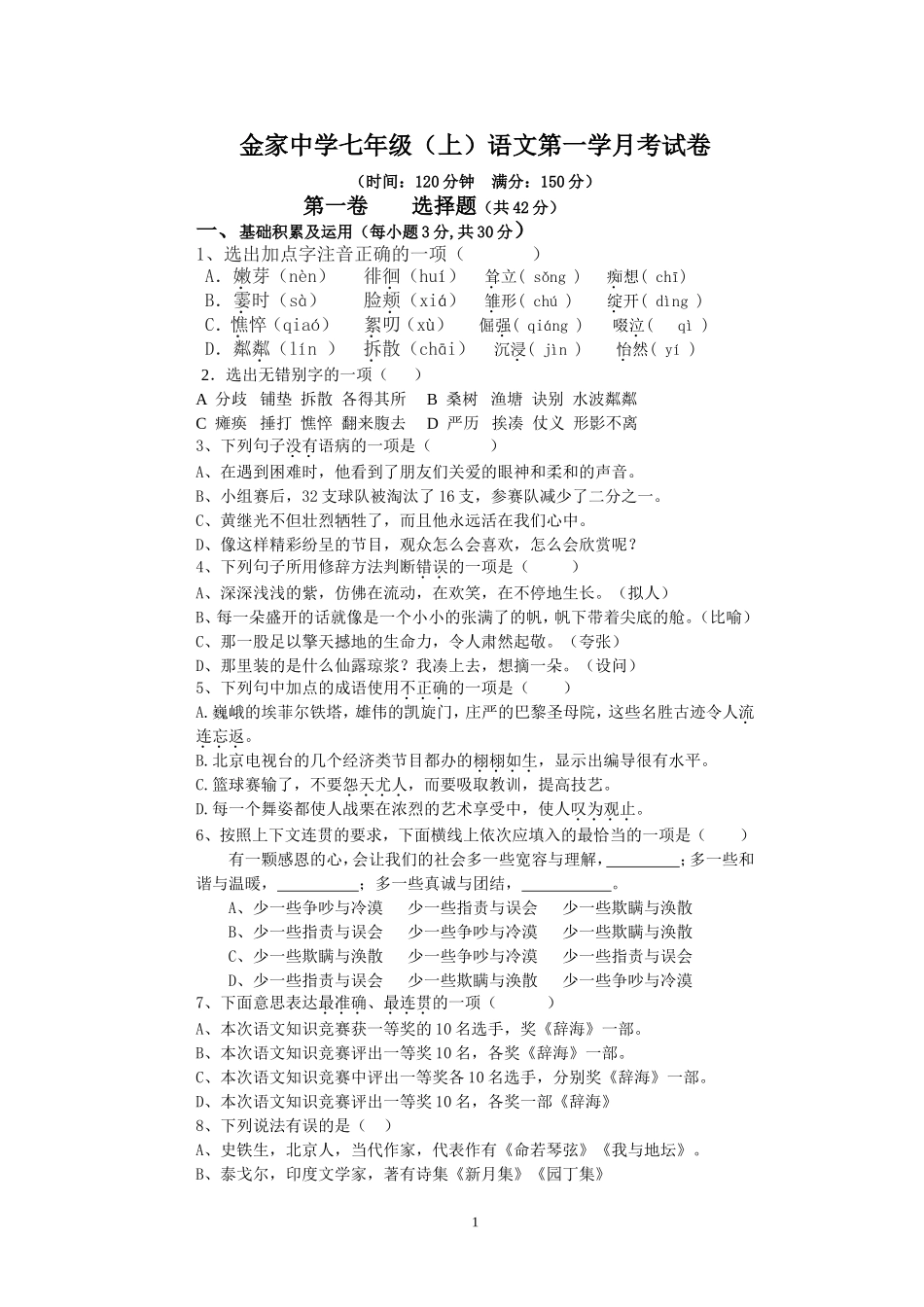 上第一学月考试卷_第1页