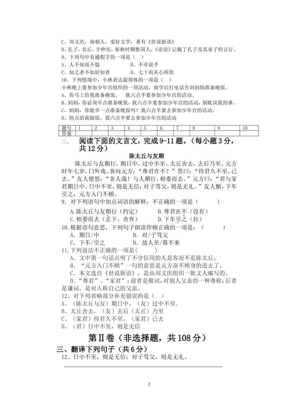 上第一学月考试卷_第2页