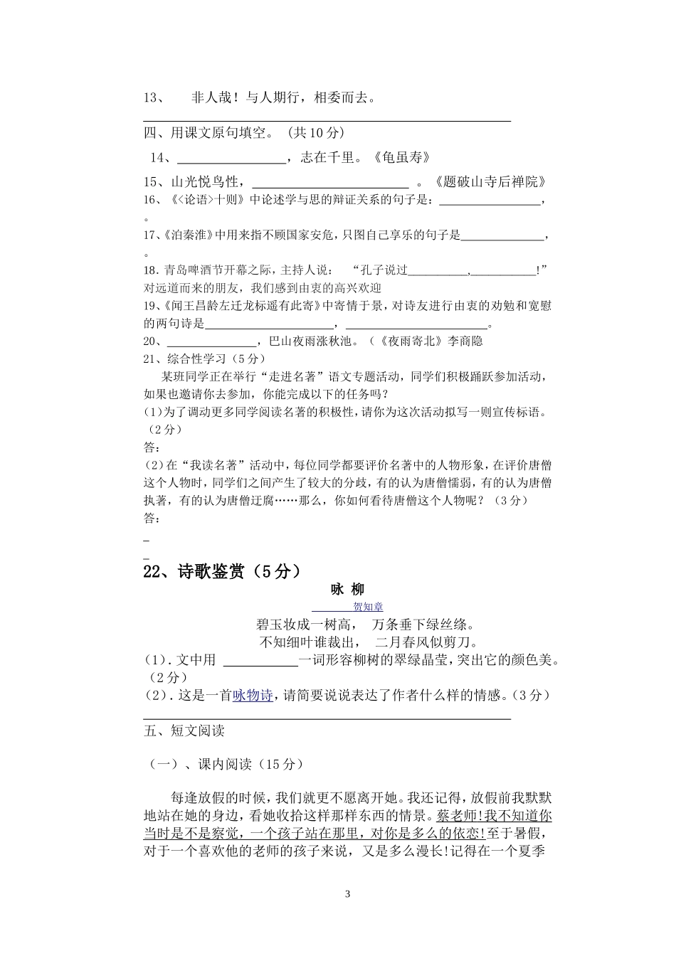 上第一学月考试卷_第3页