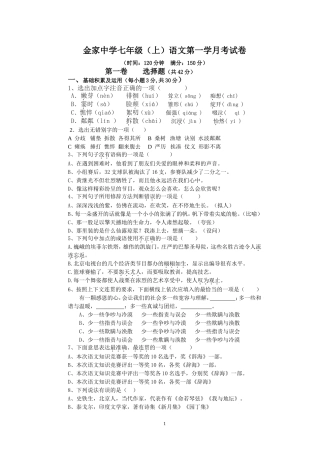 上第一学月考试卷