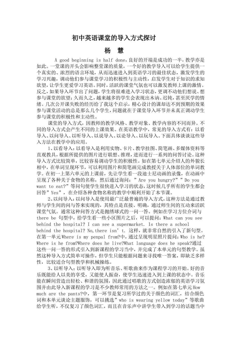 初中英语课堂的导入方式探讨_第1页