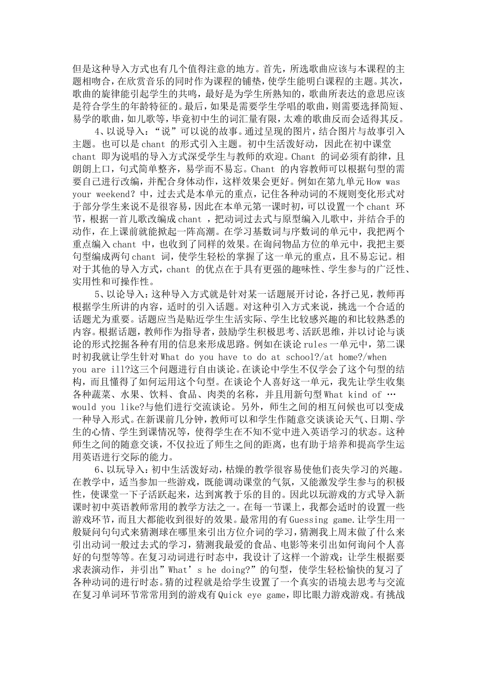 初中英语课堂的导入方式探讨_第2页