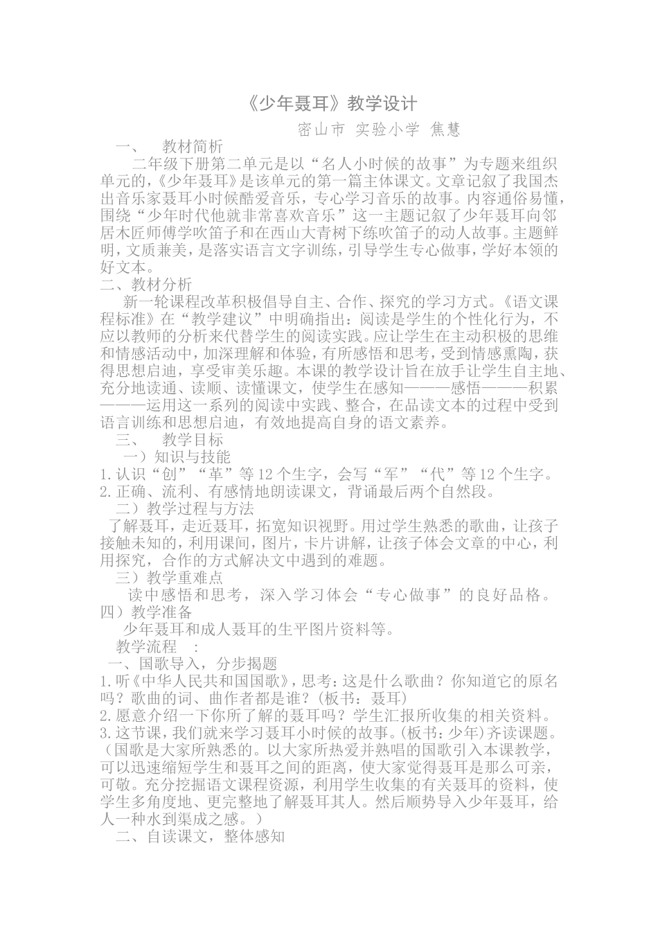 《少年聂耳》教学设计_第1页