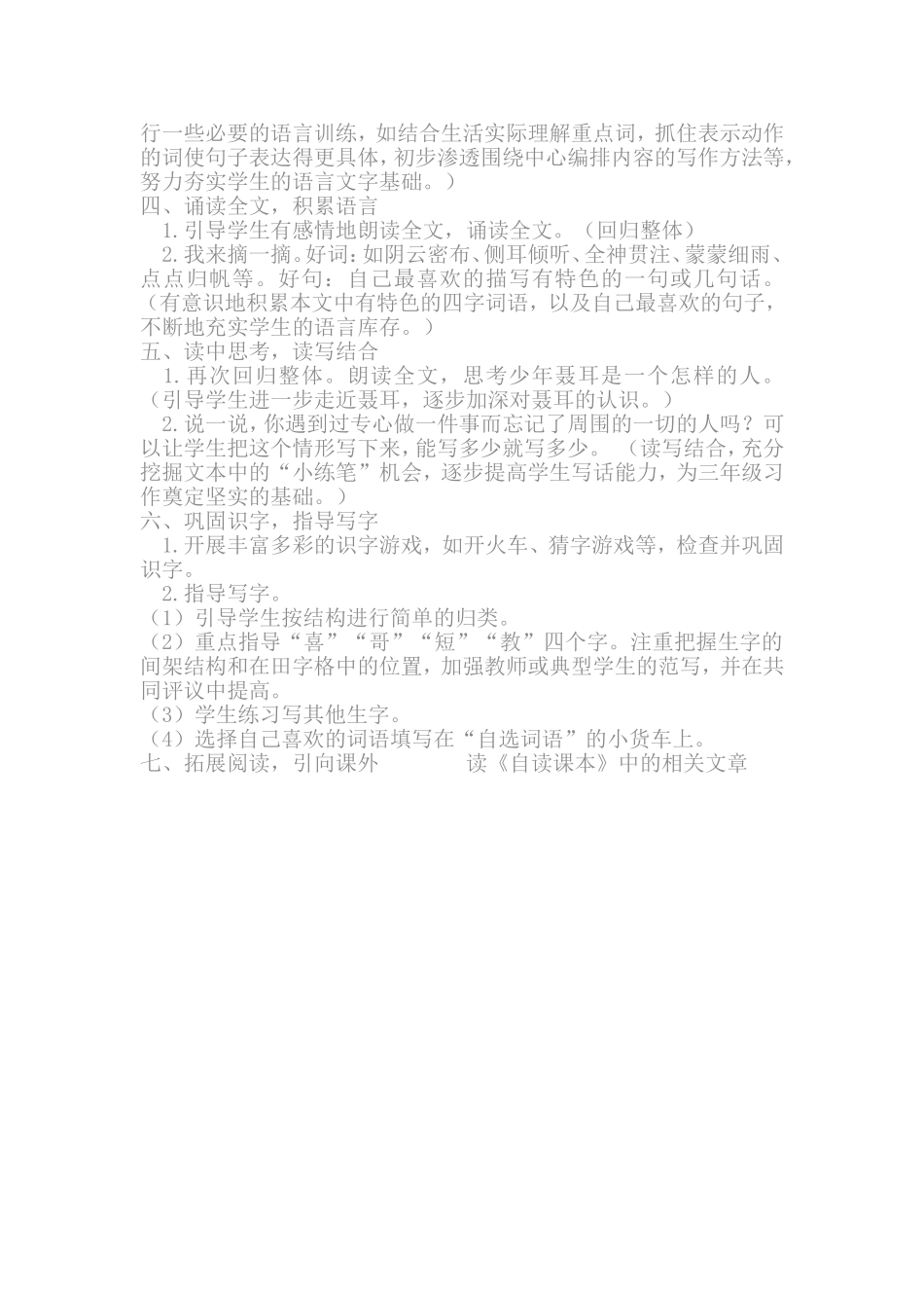 《少年聂耳》教学设计_第3页