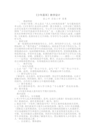 《少年聂耳》教学设计