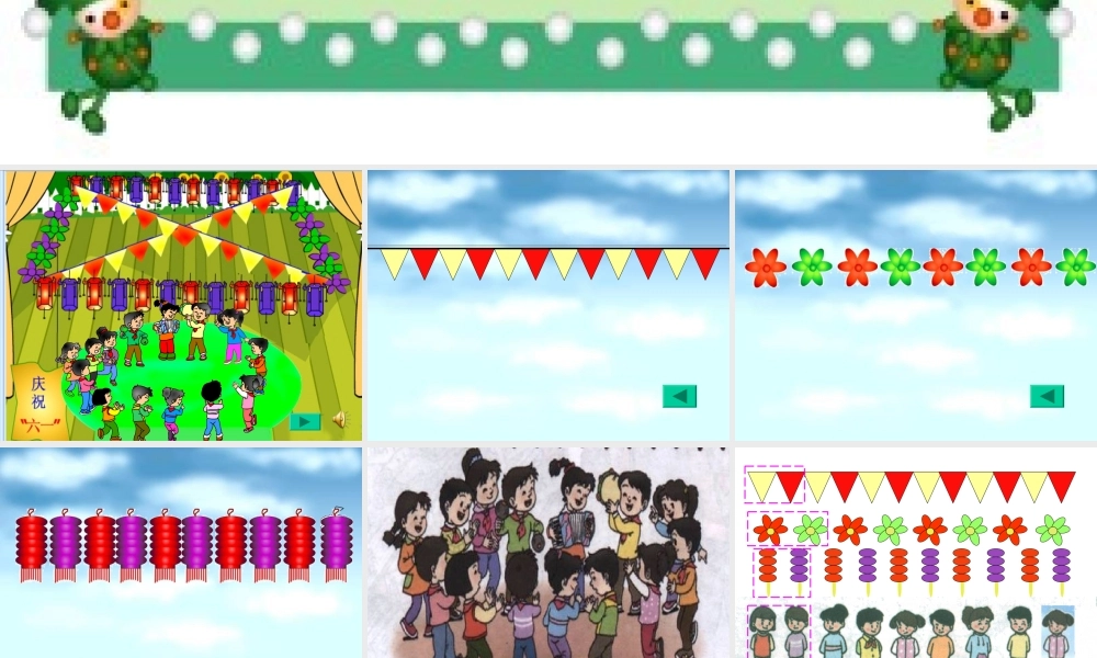 人教版小学数学一年级下册《找规律》修改版课件PPT (2)