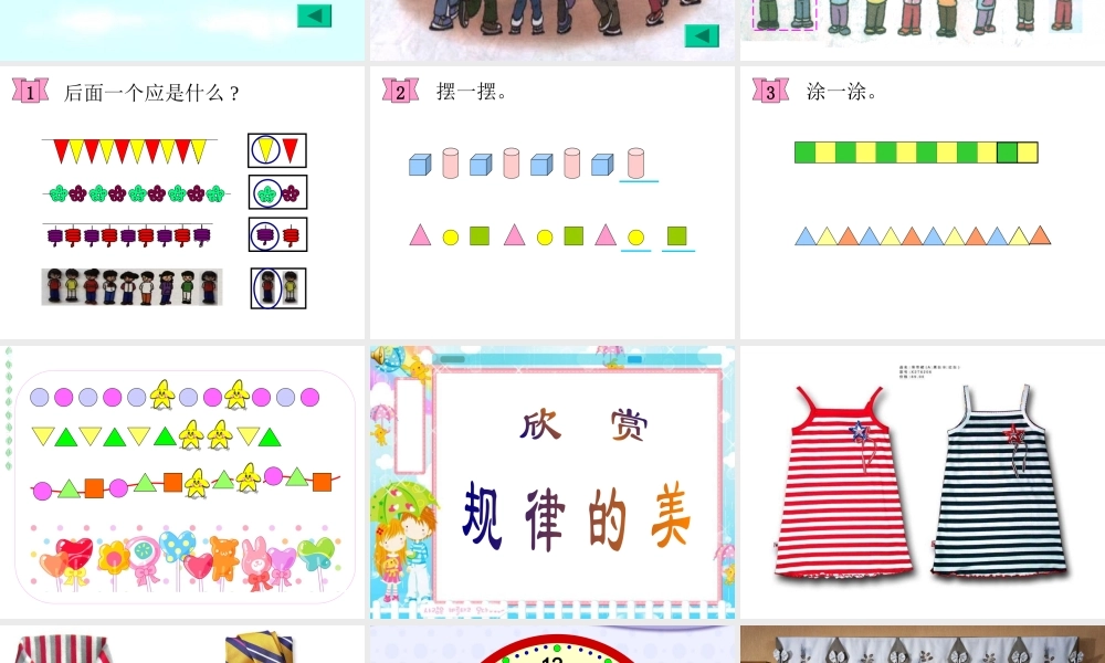 人教版小学数学一年级下册《找规律》修改版课件PPT (2)