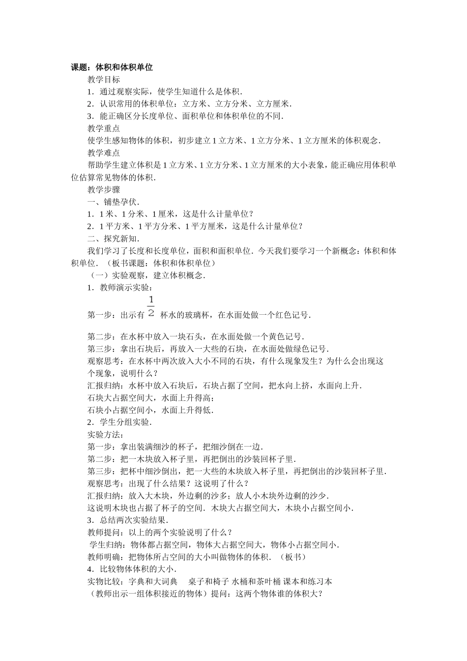 课题：体积和体积单位_第1页