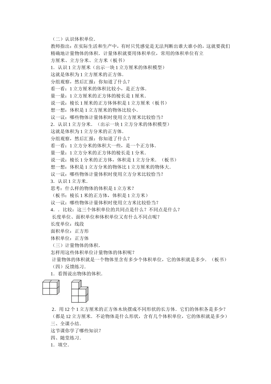 课题：体积和体积单位_第2页