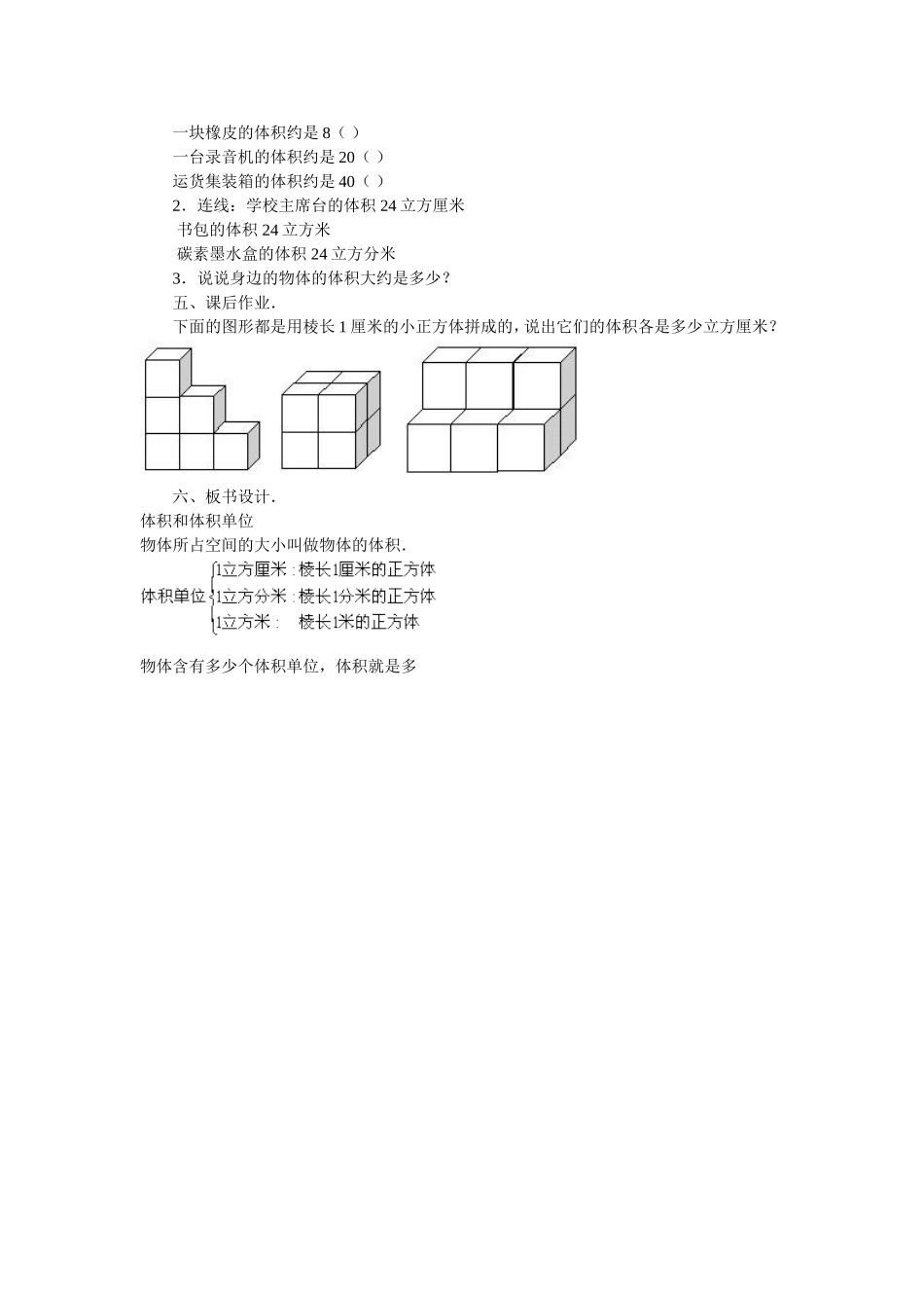 课题：体积和体积单位_第3页