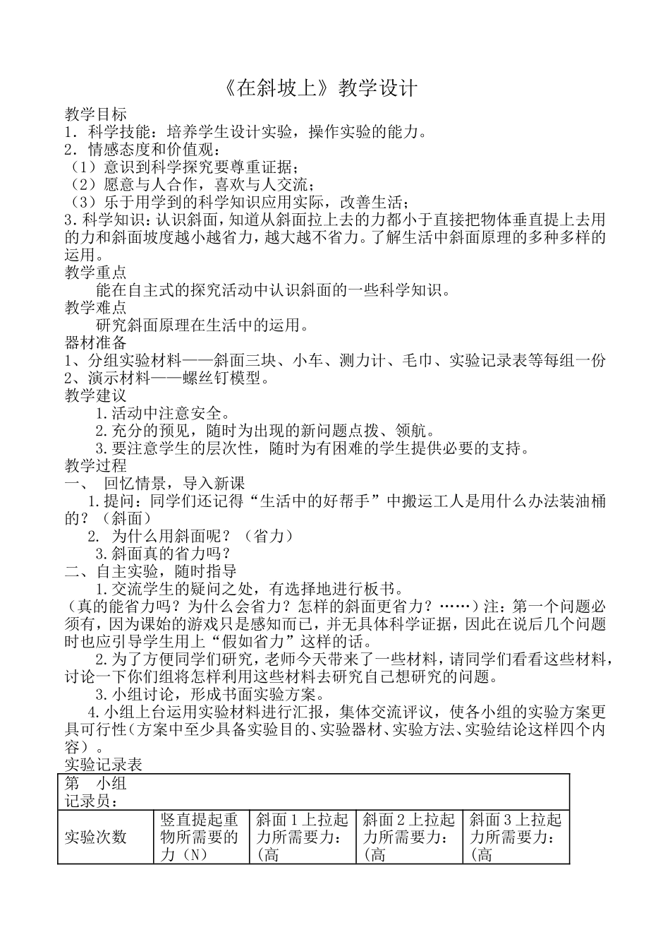 作业在斜坡上_第1页