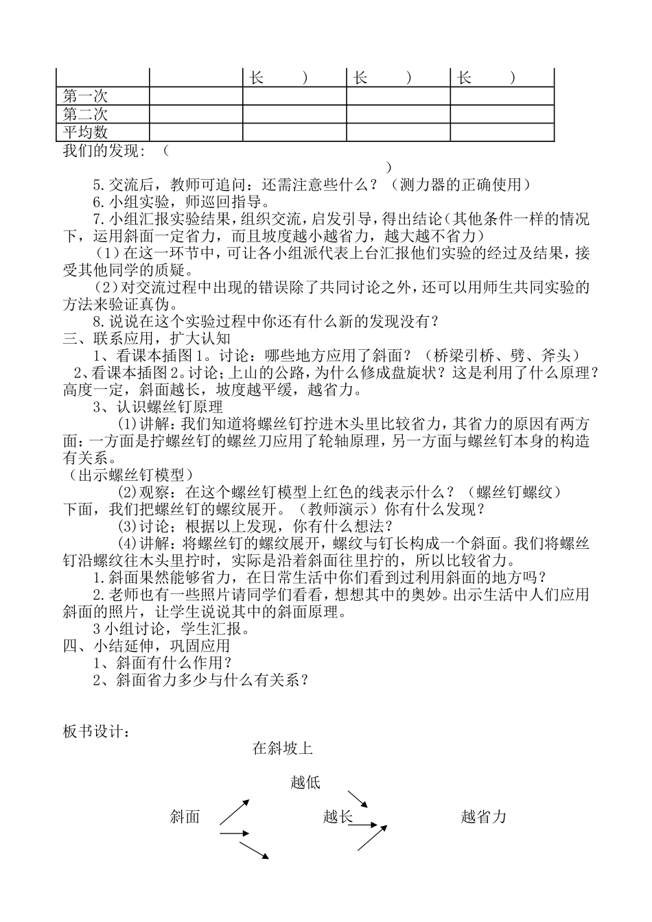 作业在斜坡上_第2页