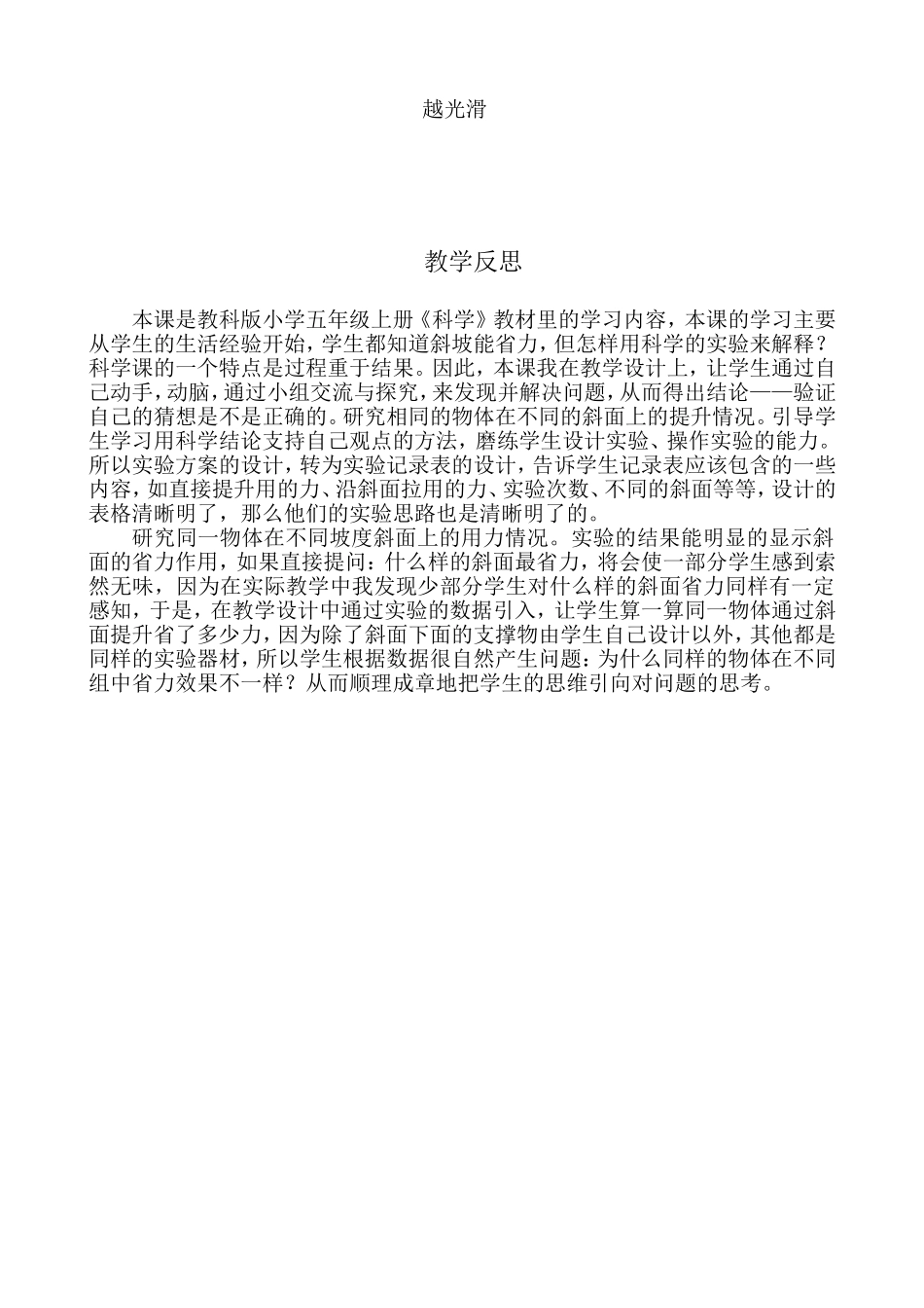 作业在斜坡上_第3页