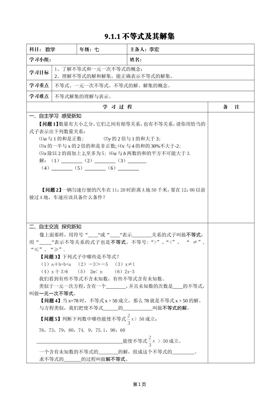 第9章不等式与不等式组导学案(表格式)_第1页