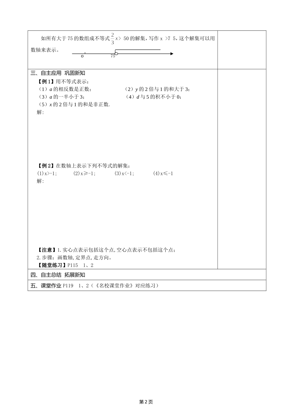 第9章不等式与不等式组导学案(表格式)_第2页