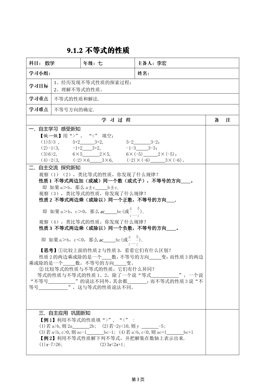 第9章不等式与不等式组导学案(表格式)_第3页