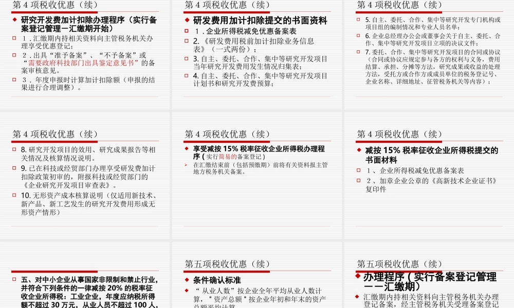 中小企业国家税收扶持发展优惠政策讲解