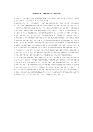 每一节课都是师生的一段生命历程