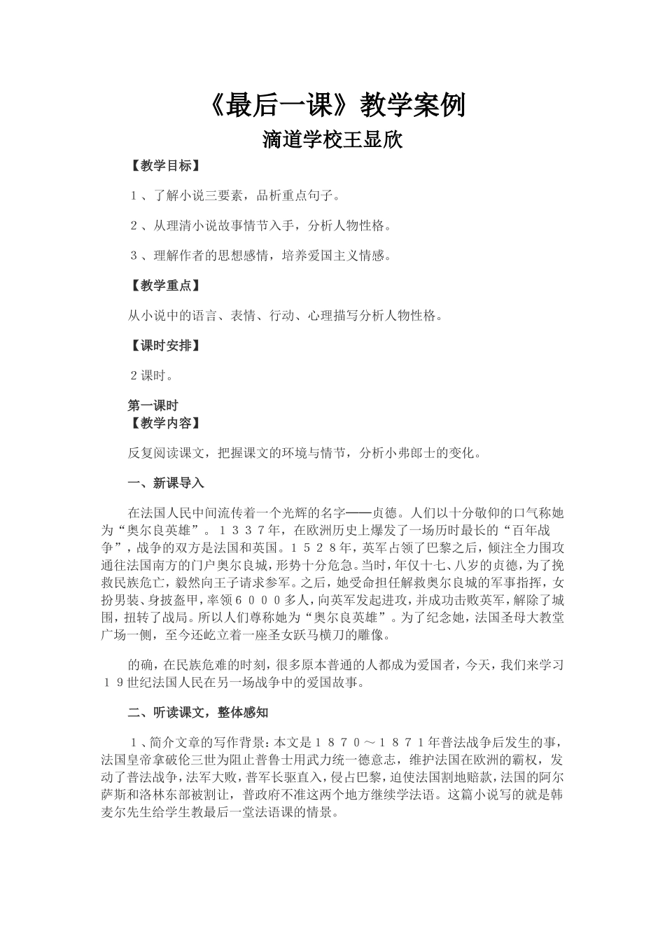 最后一课（王显欣）_第1页