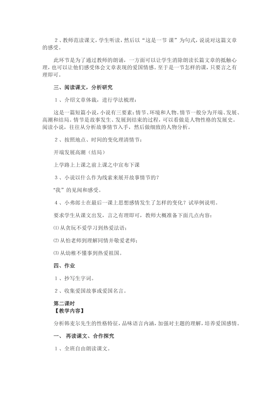 最后一课（王显欣）_第2页