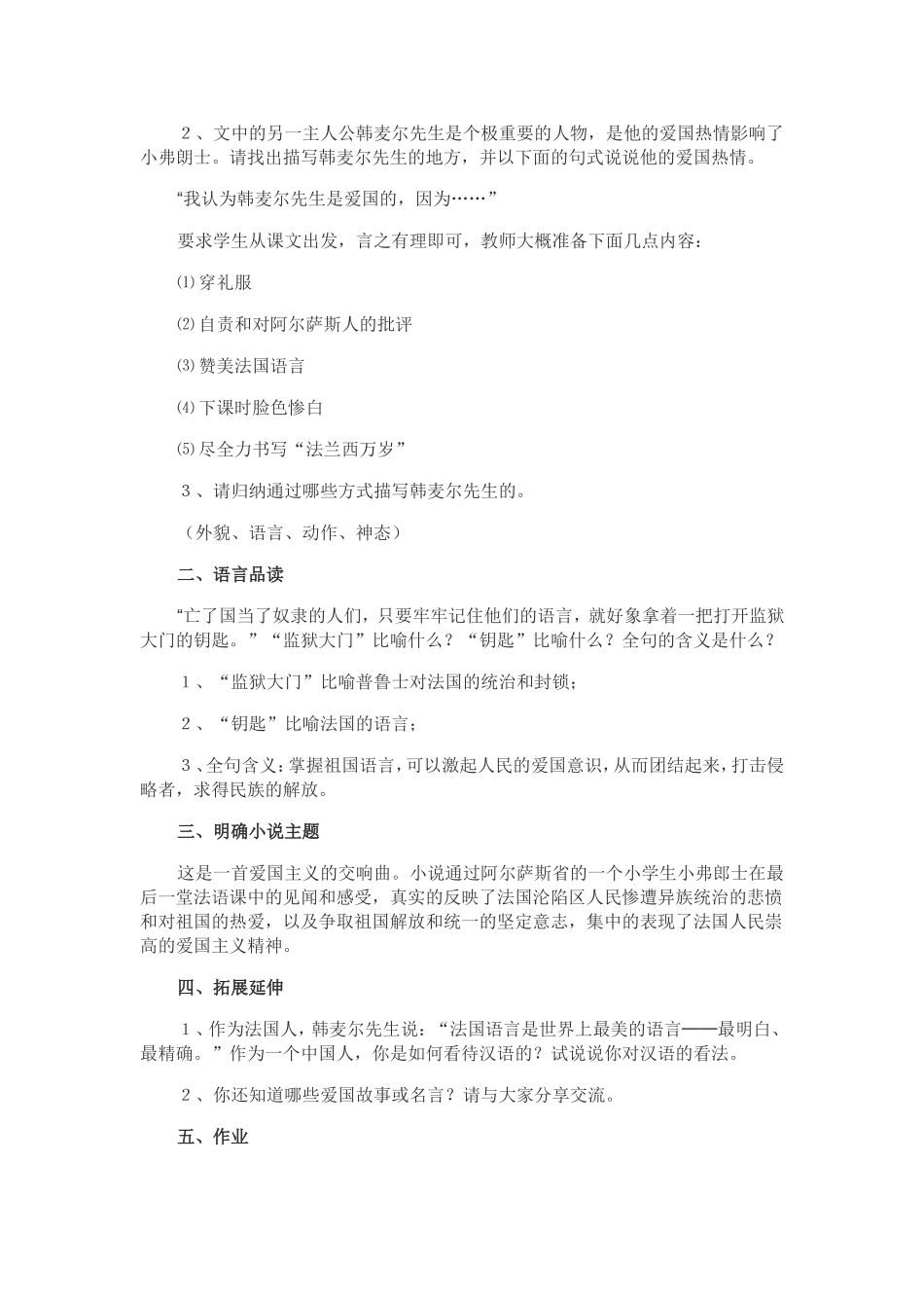 最后一课（王显欣）_第3页