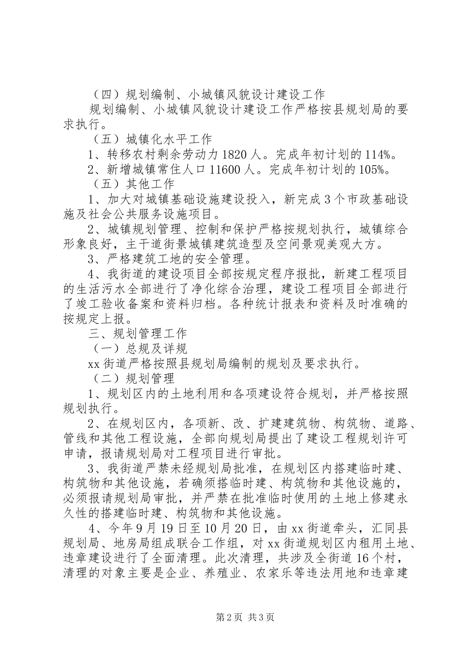 街道办事处XX年城建工作总结及XX年工作计划_第2页