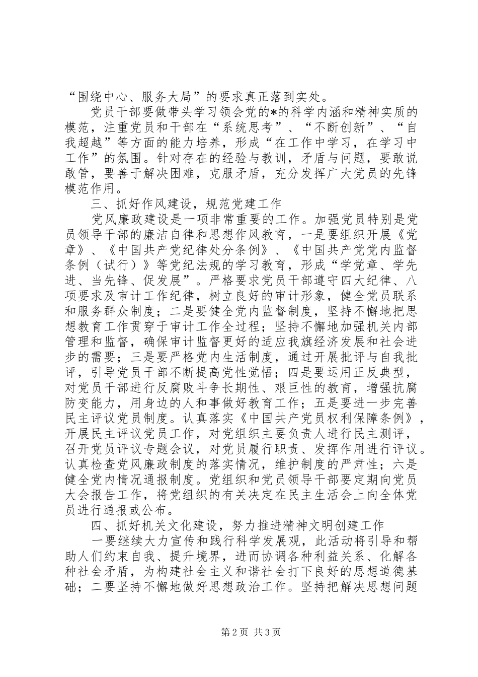 审计局党支部党建工作计划_第2页