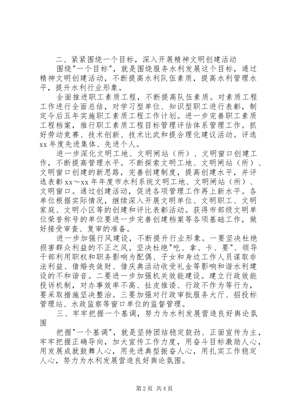 社区精神文明建设工作计划（三）_第2页
