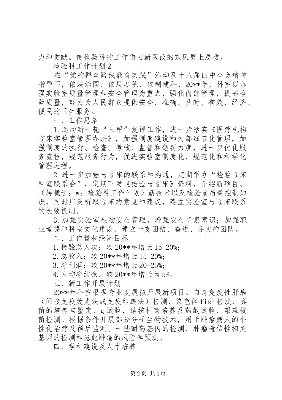 检验科工作计划范文_第2页