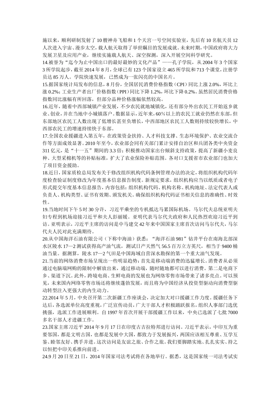 2014年9月时事政治汇总_第2页