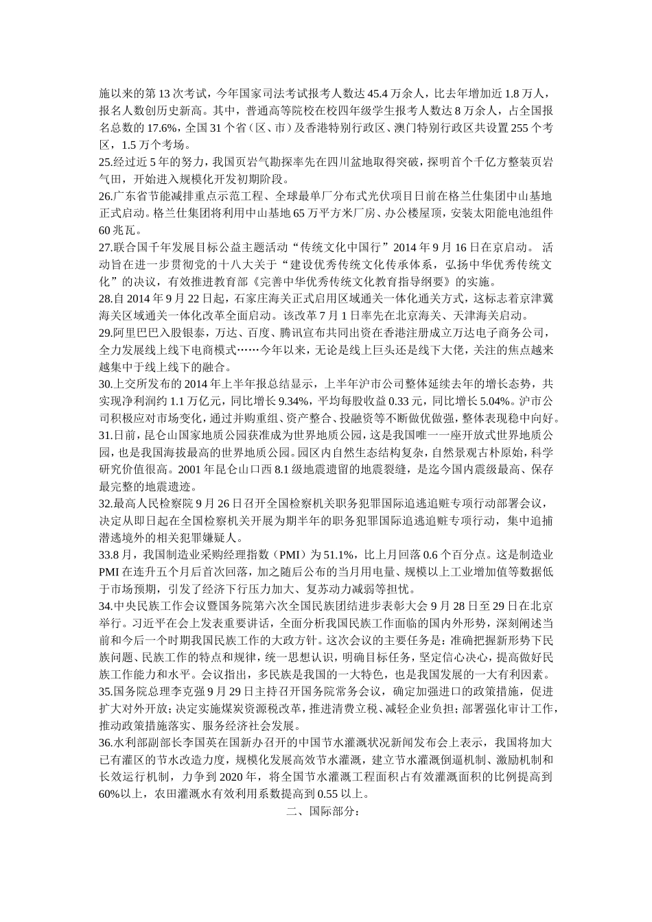 2014年9月时事政治汇总_第3页