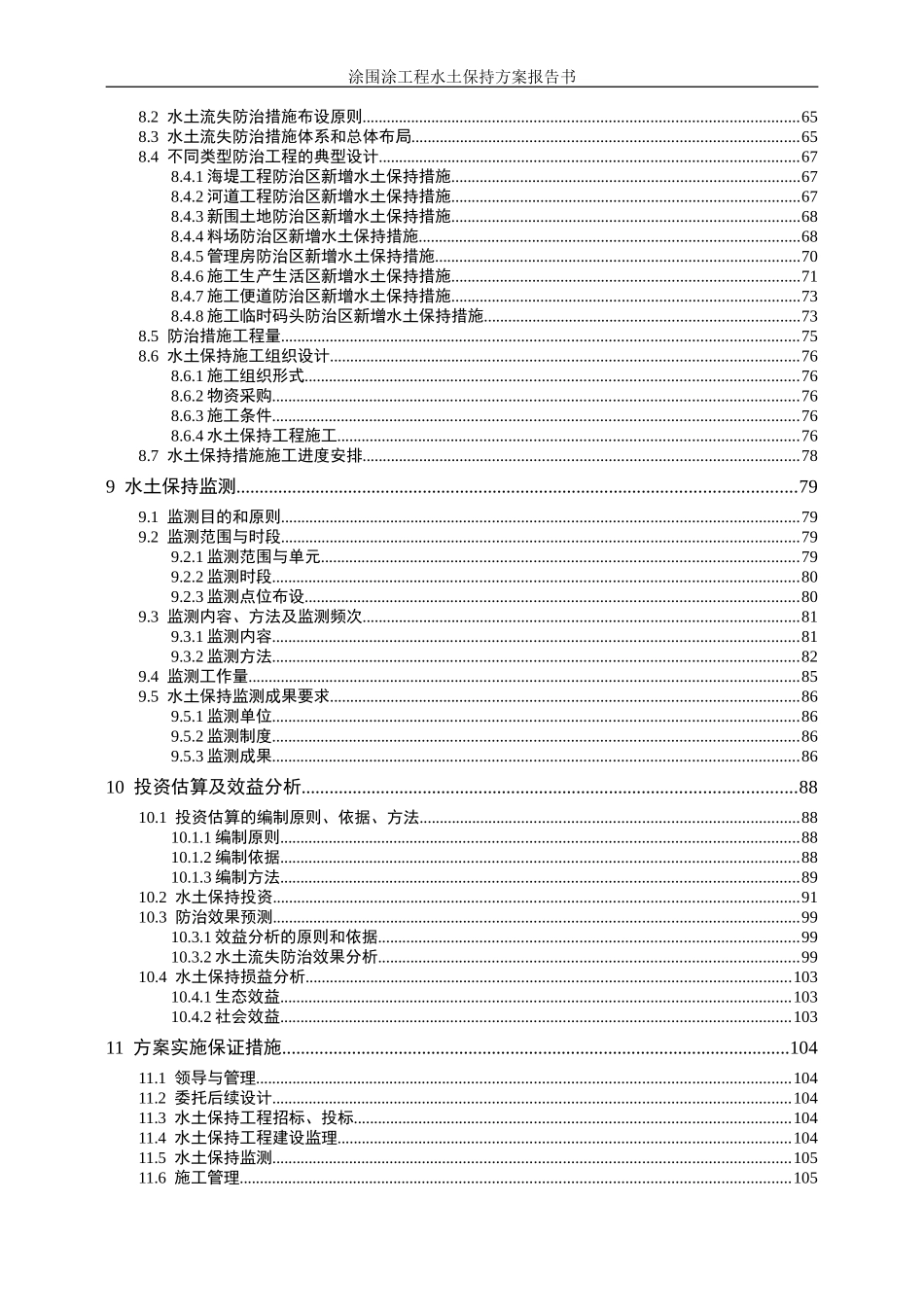 xx省某xx县涂围涂工程水保方案_第3页