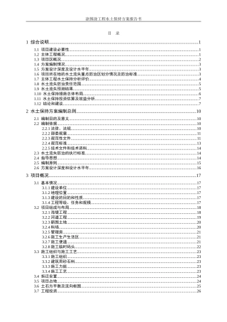 xx省某xx县涂围涂工程水保方案