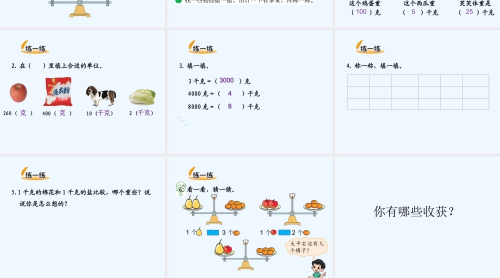小学数学北师大2011课标版三年级有多重ppt