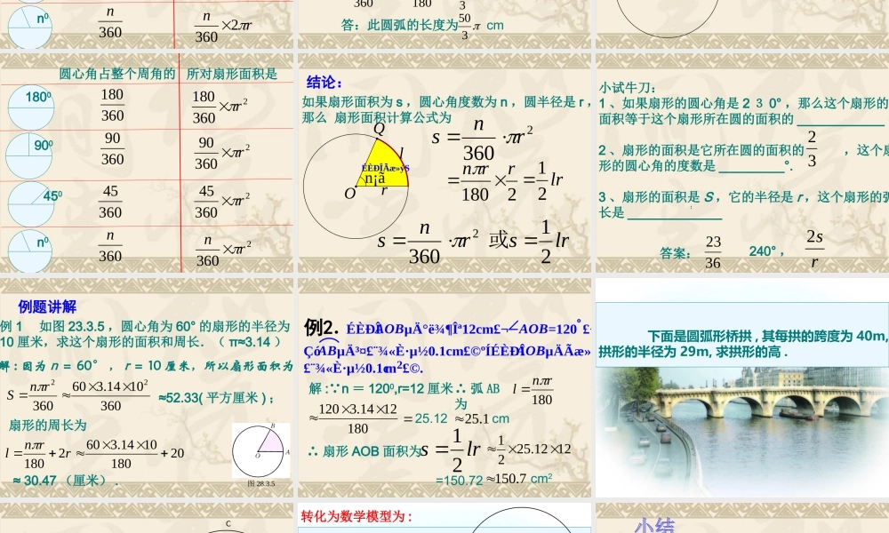 28.3.1弧长和扇形的面积1课件