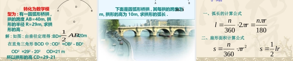 28.3.1弧长和扇形的面积1课件