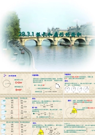 28.3.1弧长和扇形的面积1课件
