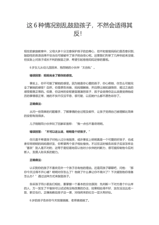 这6种情况别乱鼓励孩子，不然会适得其反