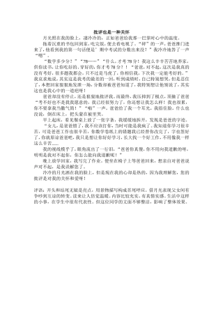 批评也是一种关怀