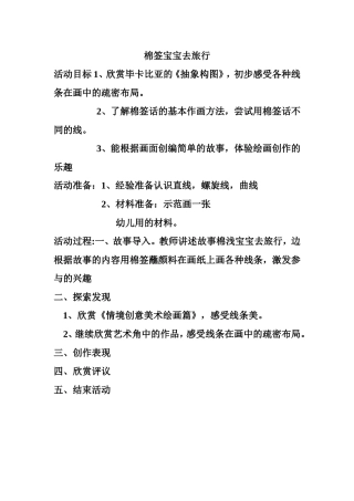 棉签宝宝去旅行