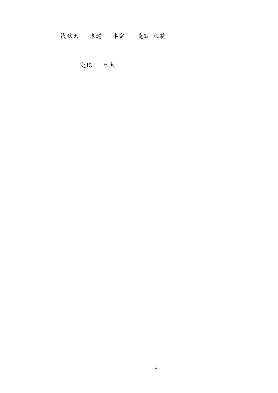 口语交际教学设计 (2)_第2页