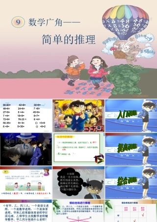《推理》(1)-副本
