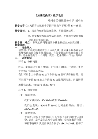 人教2011版小学数学四年级《加法交换律》