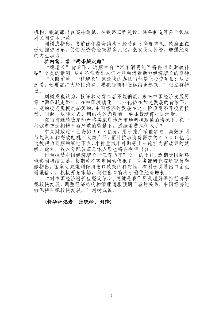 “缓加油”不是“猛加速”——透视“稳增长”政策取向_第2页