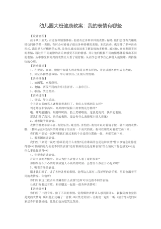 幼儿园大班健康教案 (3)