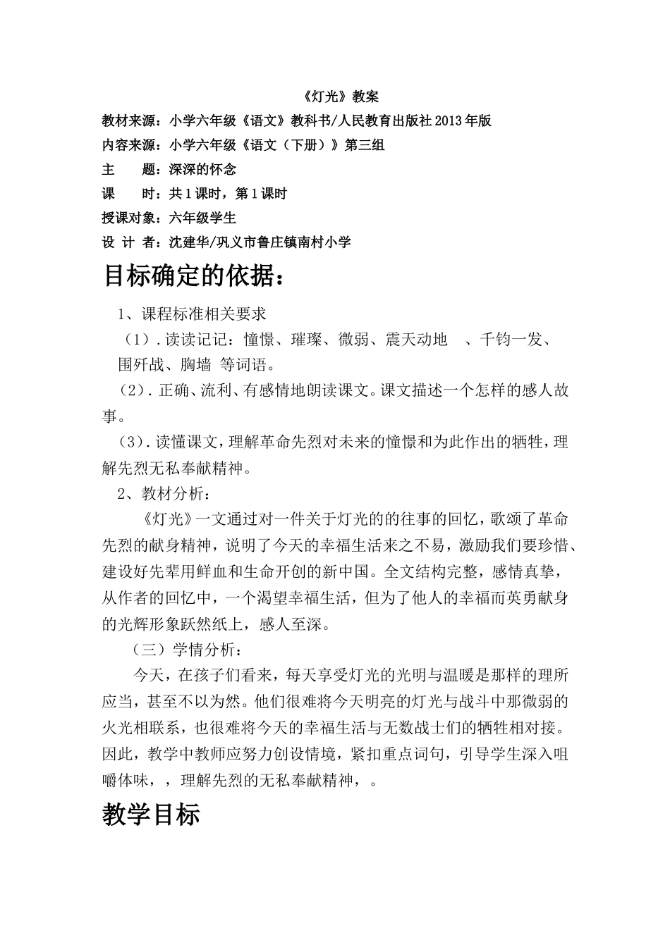 《灯光》教案 (2)_第1页