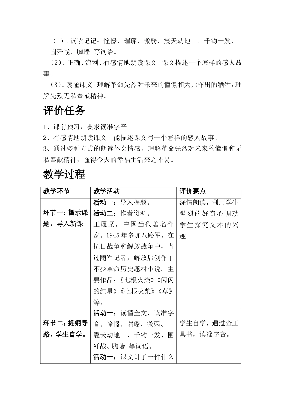 《灯光》教案 (2)_第2页