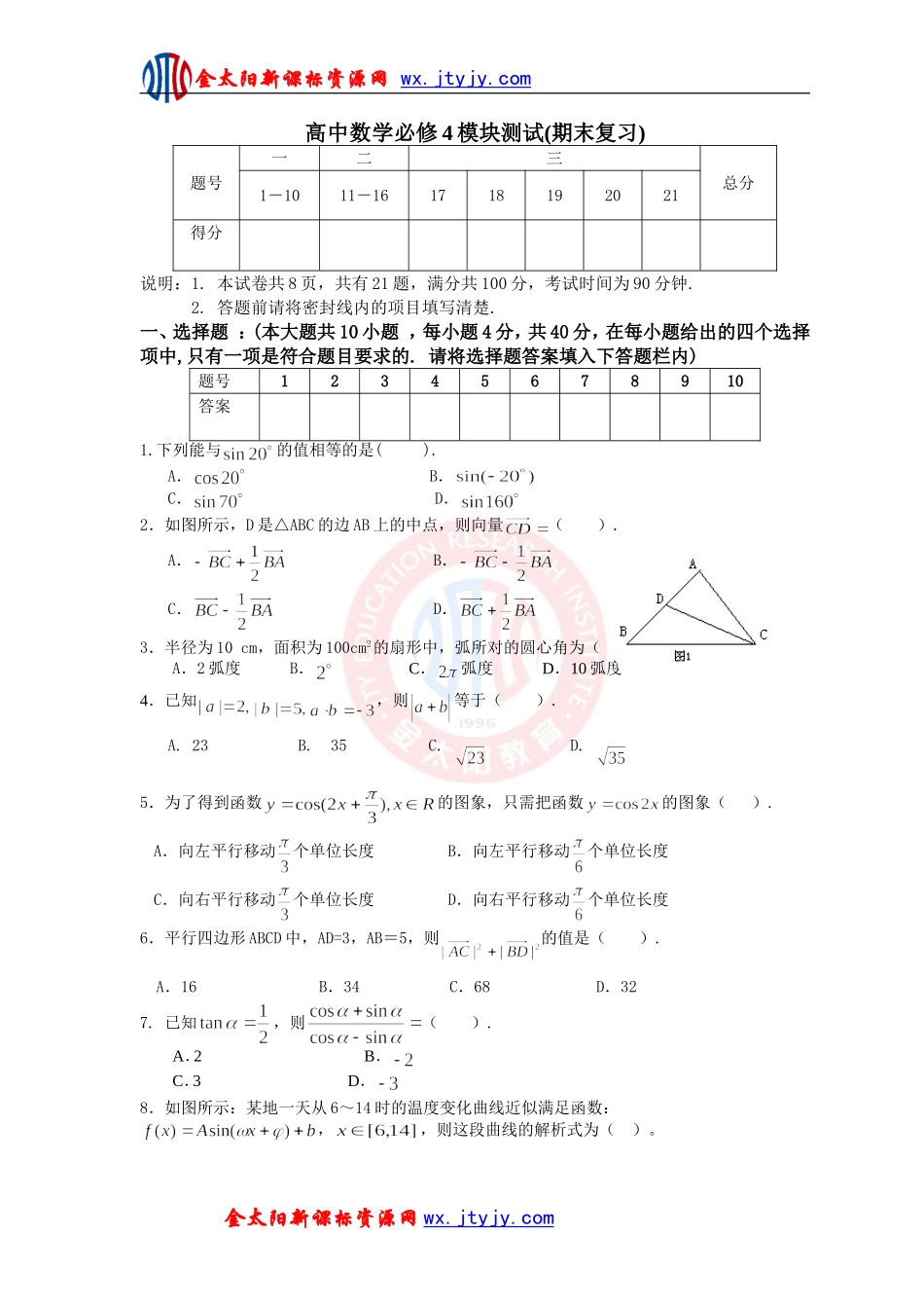 高中数学必修4模块测试(期末复习)_第1页