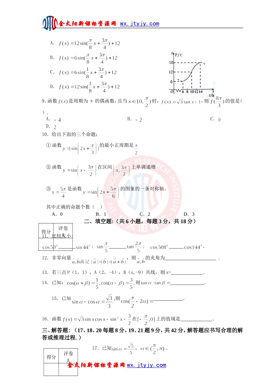 高中数学必修4模块测试(期末复习)_第2页